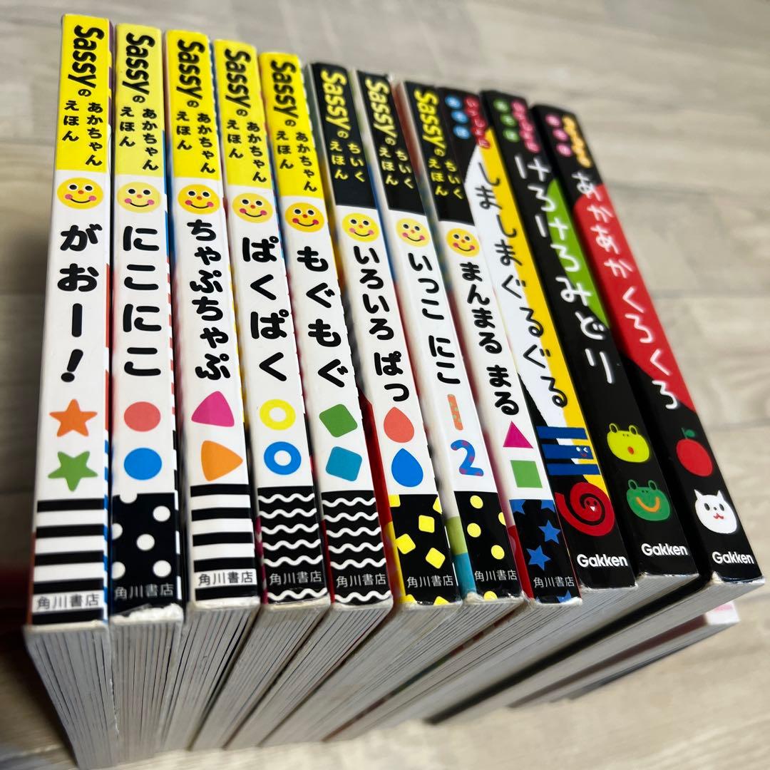 sassy絵本　０歳赤ちゃん絵本セット13冊