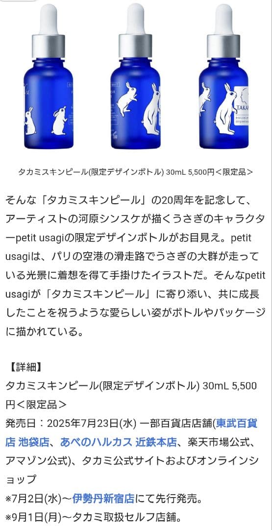 ♥TAKAMI タカミ スキンピール 30ml 正規品 2本セット