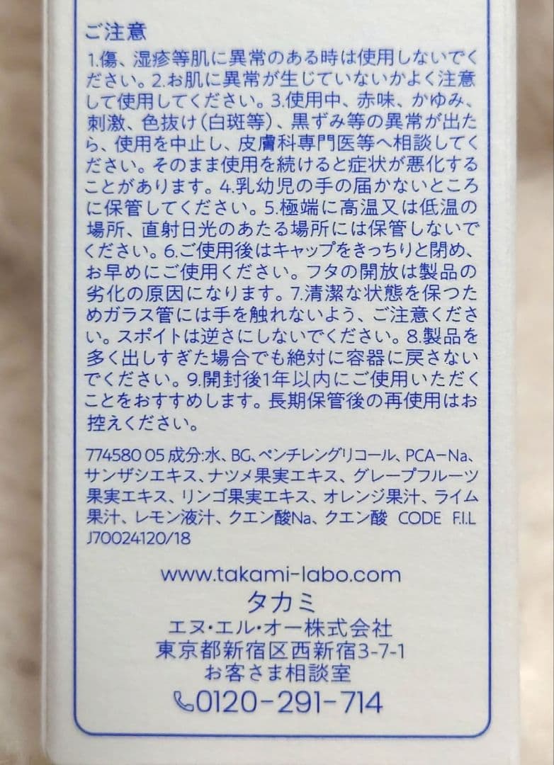 ♥TAKAMI タカミ スキンピール 30ml 正規品 2本セット