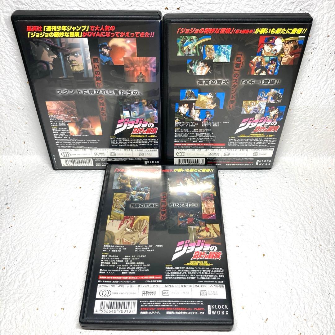 「ジョジョの奇妙な冒険 Adventure 」OVA DVD 全13巻
