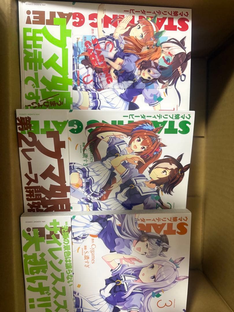 ウマ娘 シンデレラグレイ 全巻セット STARTING GATE! 1-3巻