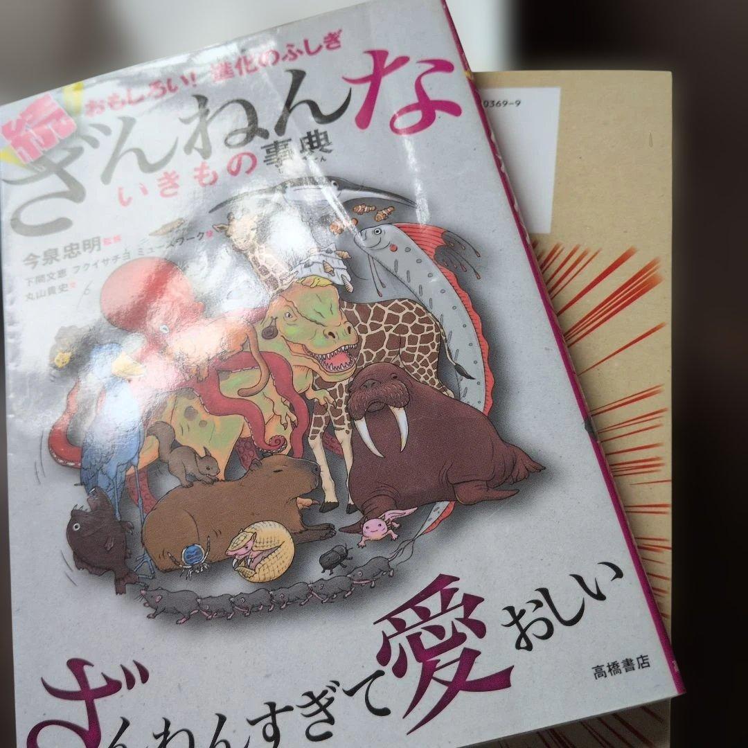 ゆるゆる図鑑ざんねんないきもの事典びっくり事典わけあって絶滅しました　セット