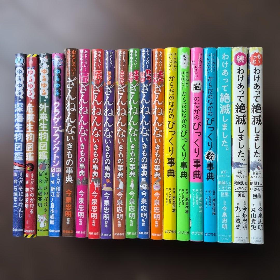 ゆるゆる図鑑ざんねんないきもの事典びっくり事典わけあって絶滅しました　セット