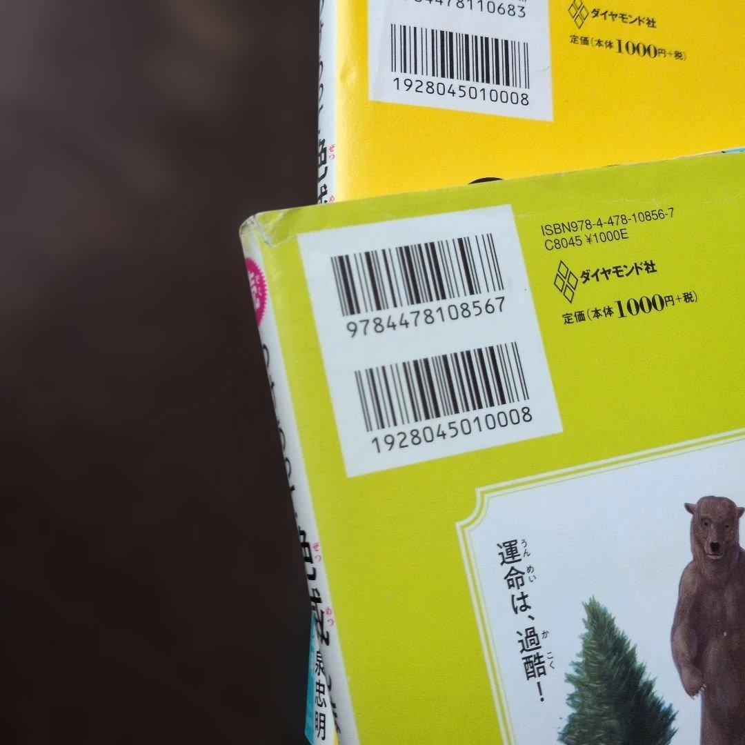 ゆるゆる図鑑ざんねんないきもの事典びっくり事典わけあって絶滅しました　セット
