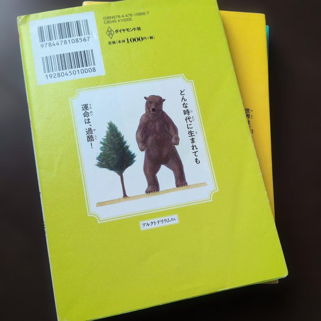 ゆるゆる図鑑ざんねんないきもの事典びっくり事典わけあって絶滅しました　セット