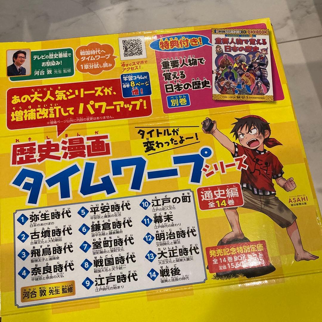 タイムワープ 全14巻セット