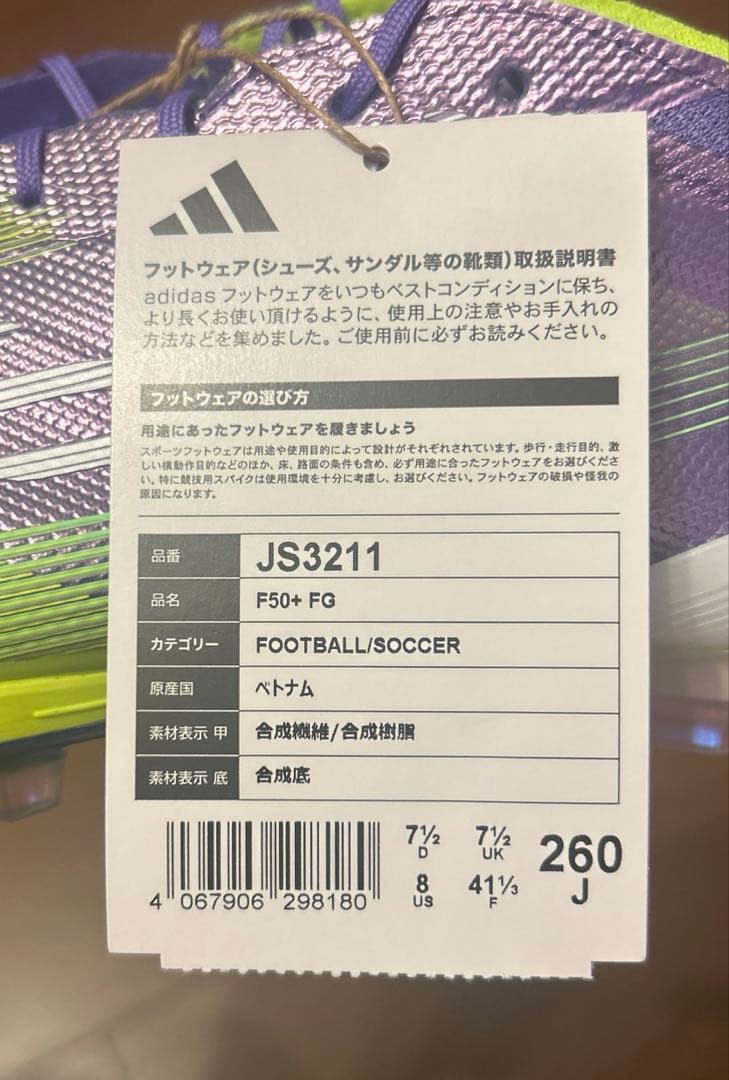 【新品未使用】adidas F50＋FGアディダス サッカー スパイク