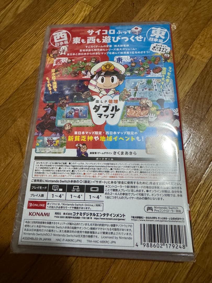 桃太郎電鉄2 Nintendo Switch 新品未開封 シュリンク付き