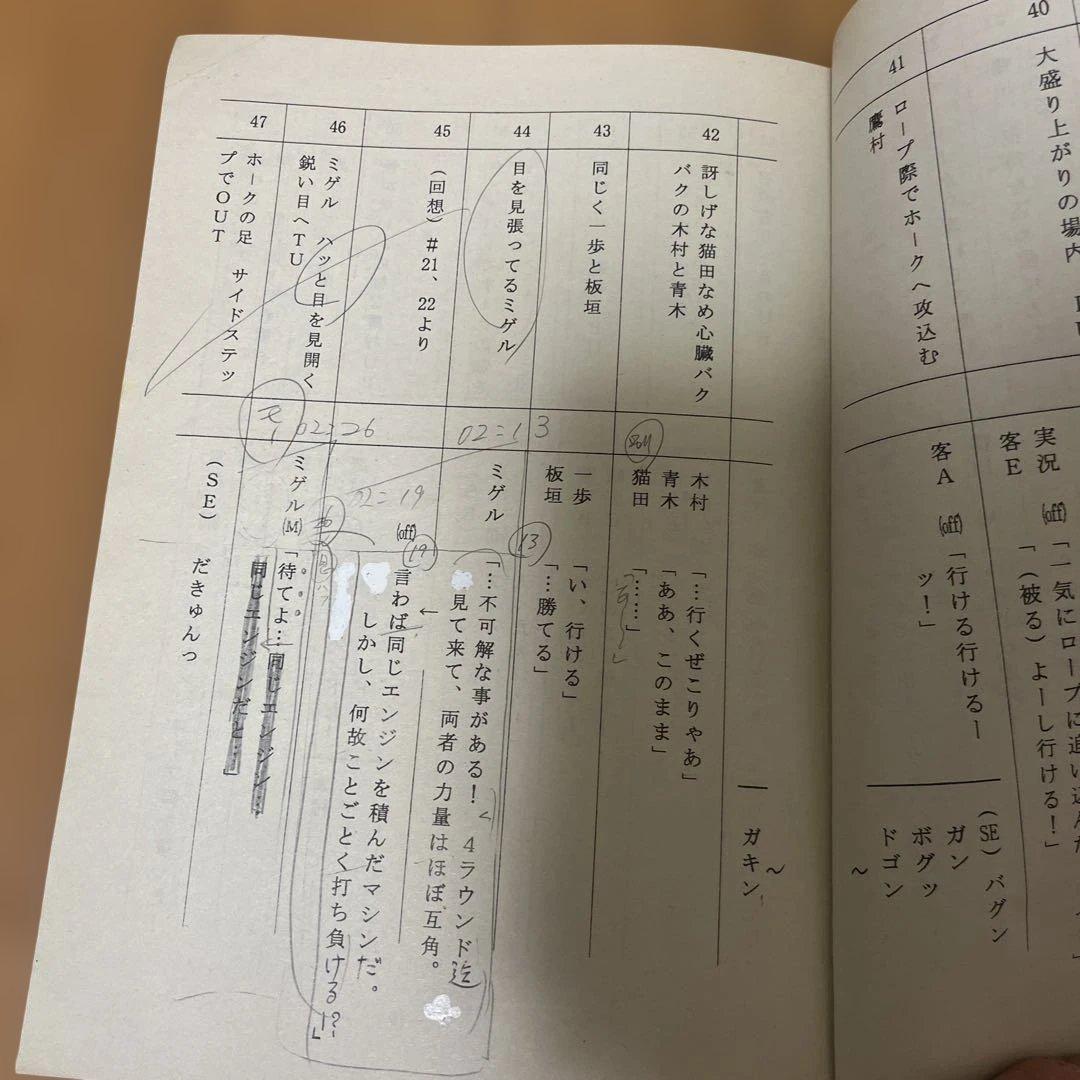 はじめの一歩 New Challenger Round 23