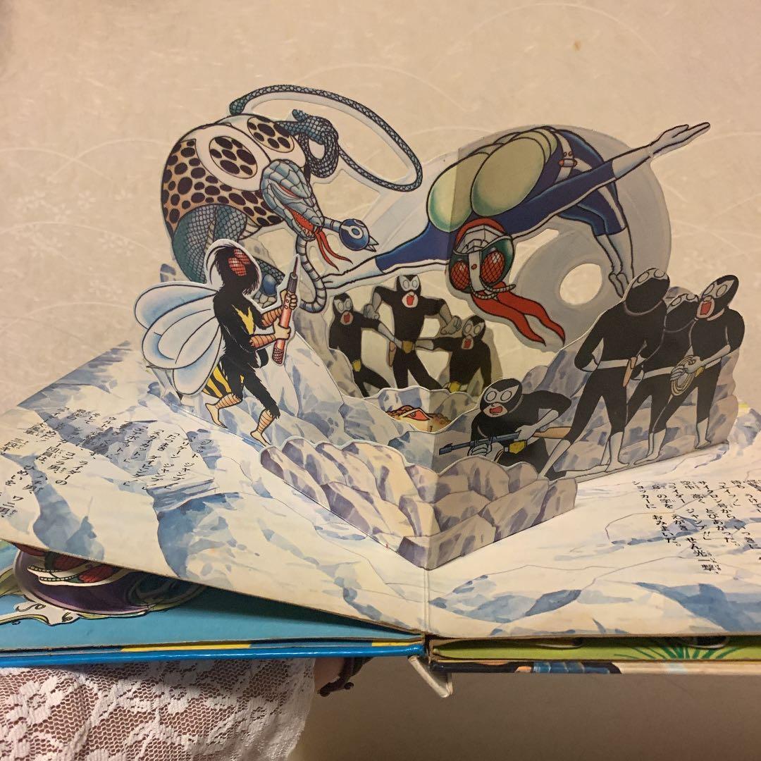 とびだすえほん 仮面ライダー