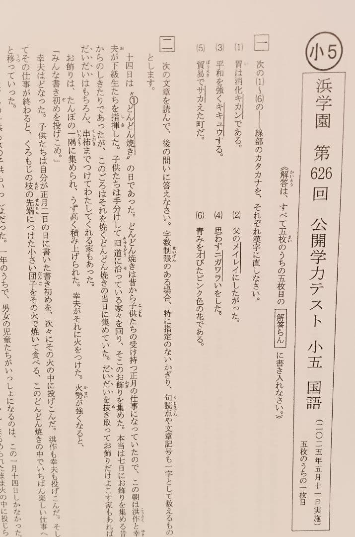 最新版　2025年　小5 浜学園　公開学力テスト　 算数　国語　理科　社会