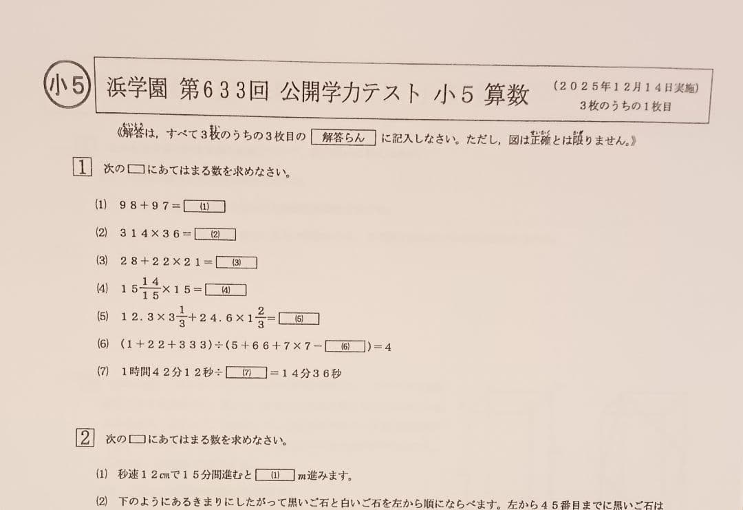 最新版　2025年　小5 浜学園　公開学力テスト　 算数　国語　理科　社会