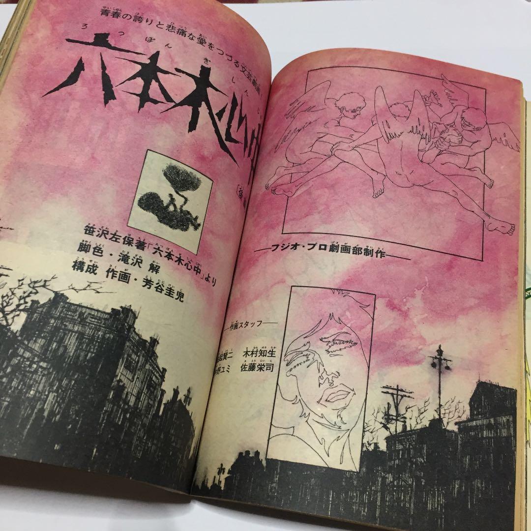 これってルネ・マグリット⁉️ 週刊少年マガジン 1970年12月20日号◉52号