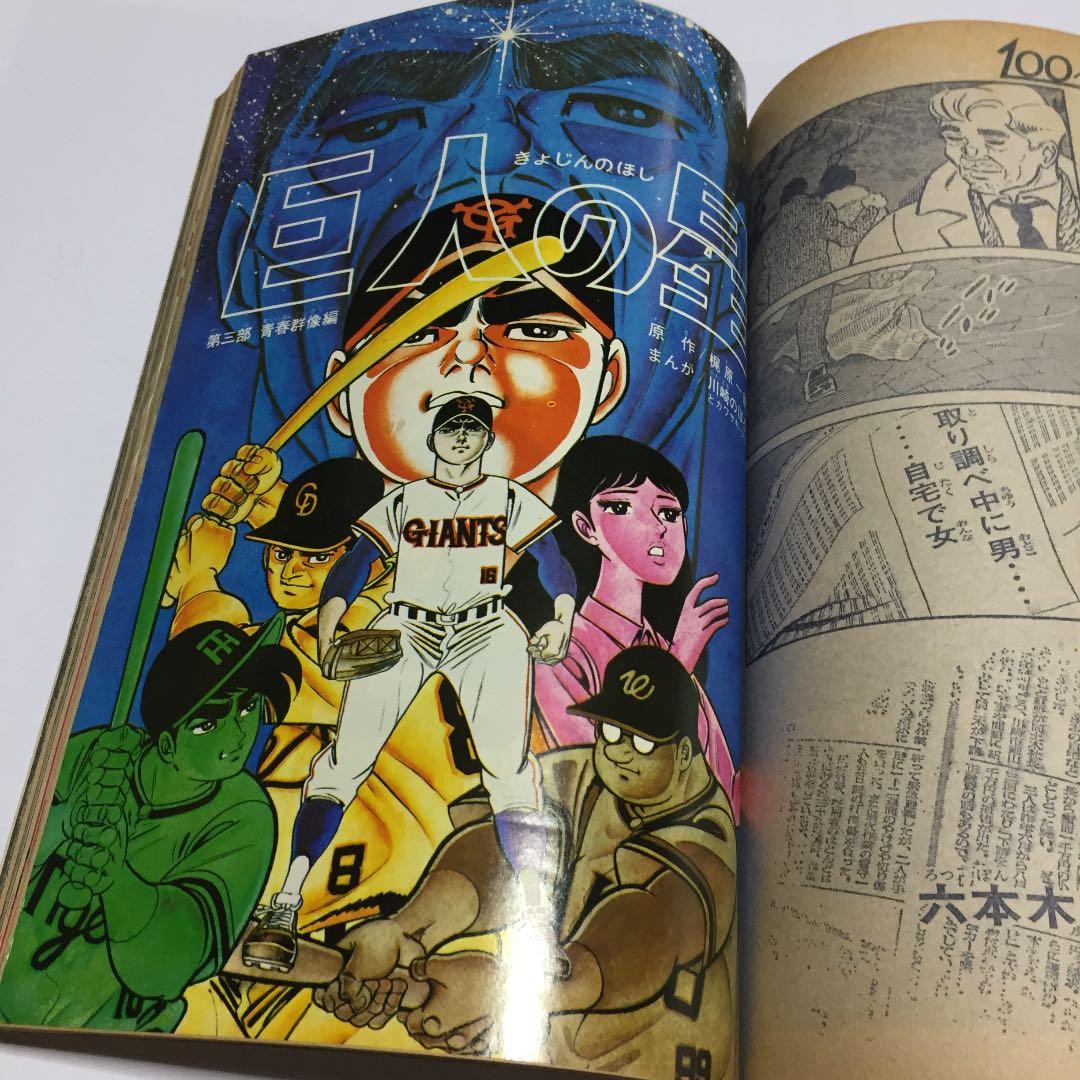 これってルネ・マグリット⁉️ 週刊少年マガジン 1970年12月20日号◉52号