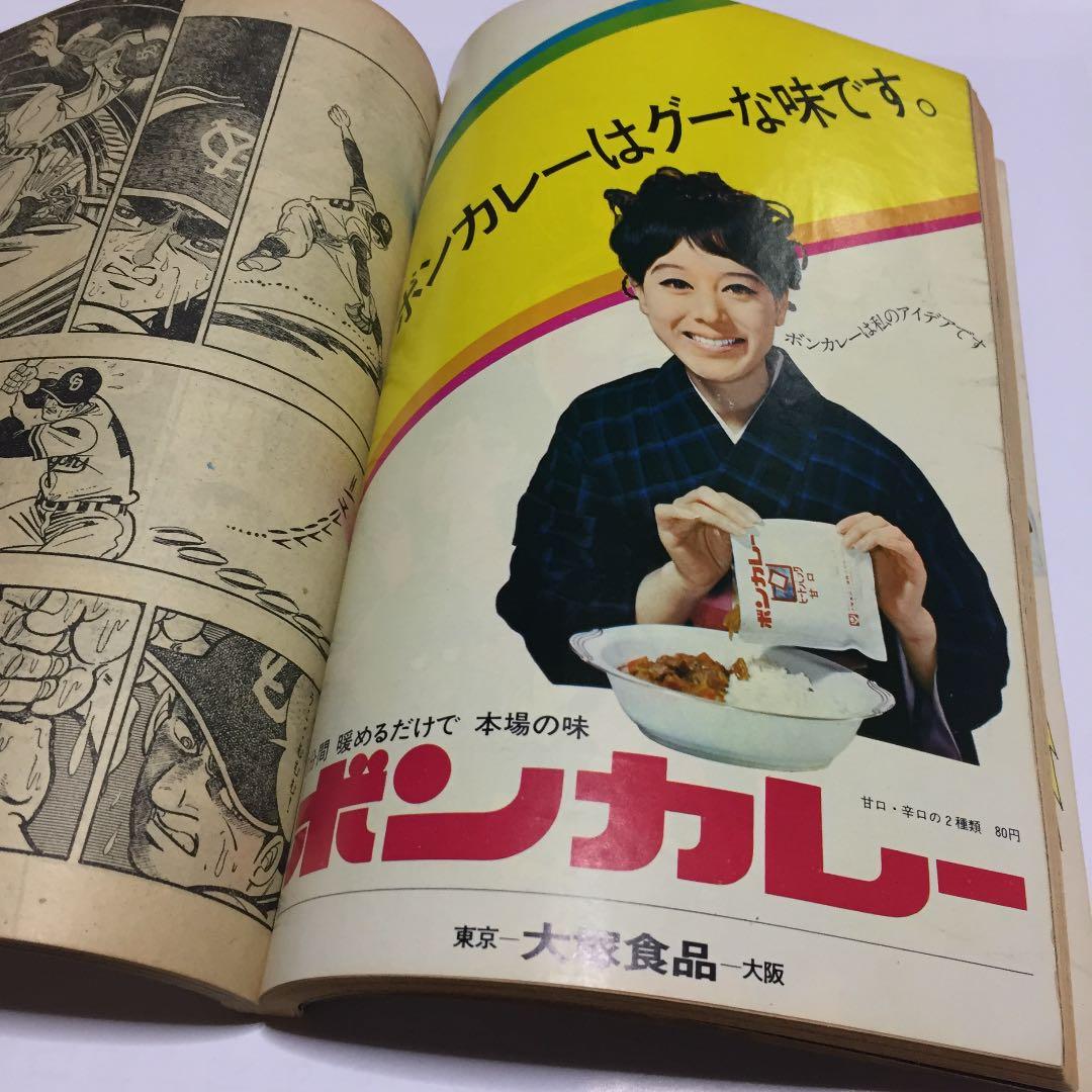 これってルネ・マグリット⁉️ 週刊少年マガジン 1970年12月20日号◉52号