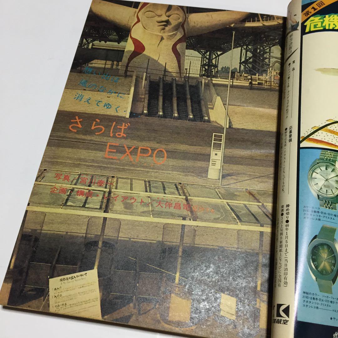 これってルネ・マグリット⁉️ 週刊少年マガジン 1970年12月20日号◉52号