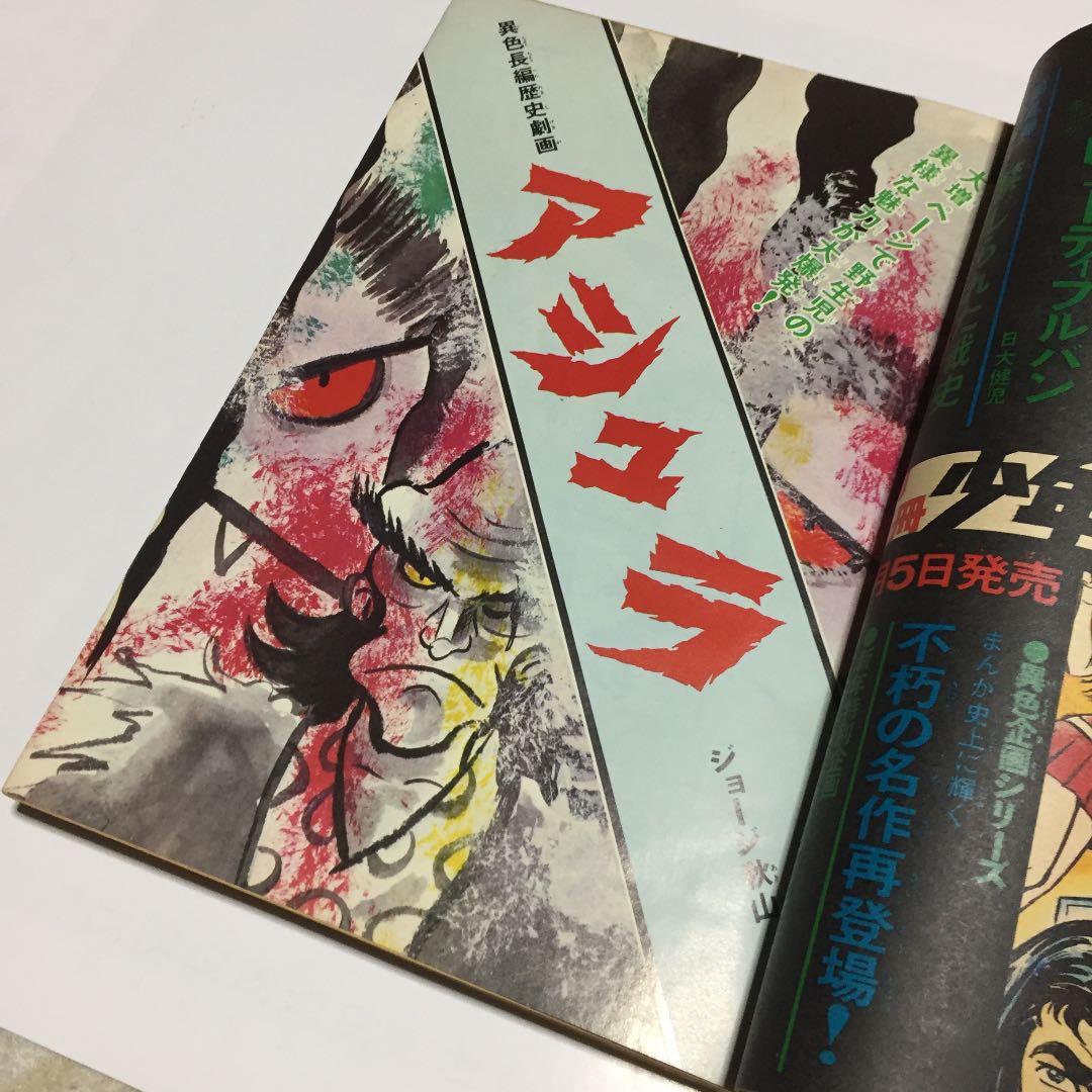 これってルネ・マグリット⁉️ 週刊少年マガジン 1970年12月20日号◉52号