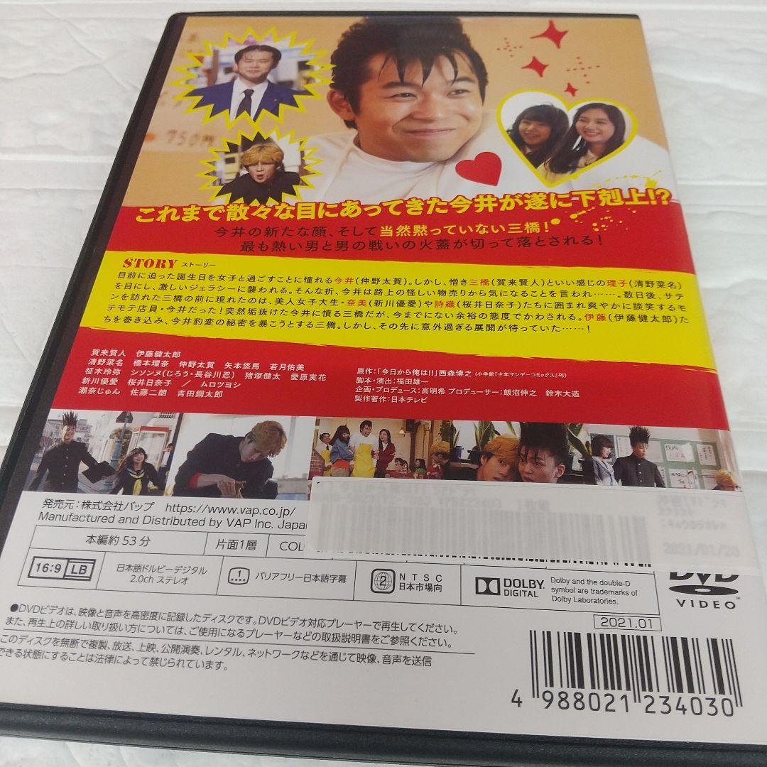 今日から俺は！！ DVD スペシャル/劇場版