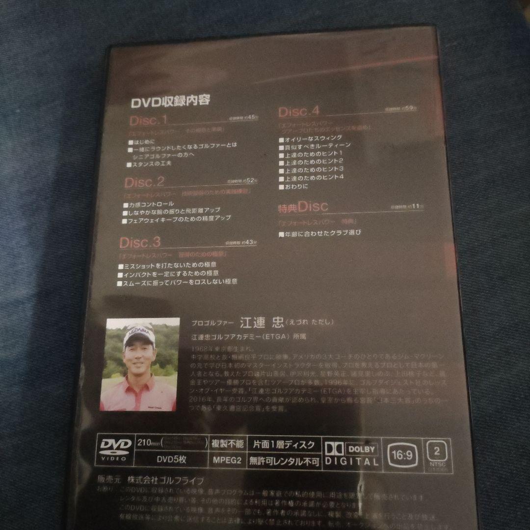 ザ・江連忠のエフォートレスパワー DVD 5枚組