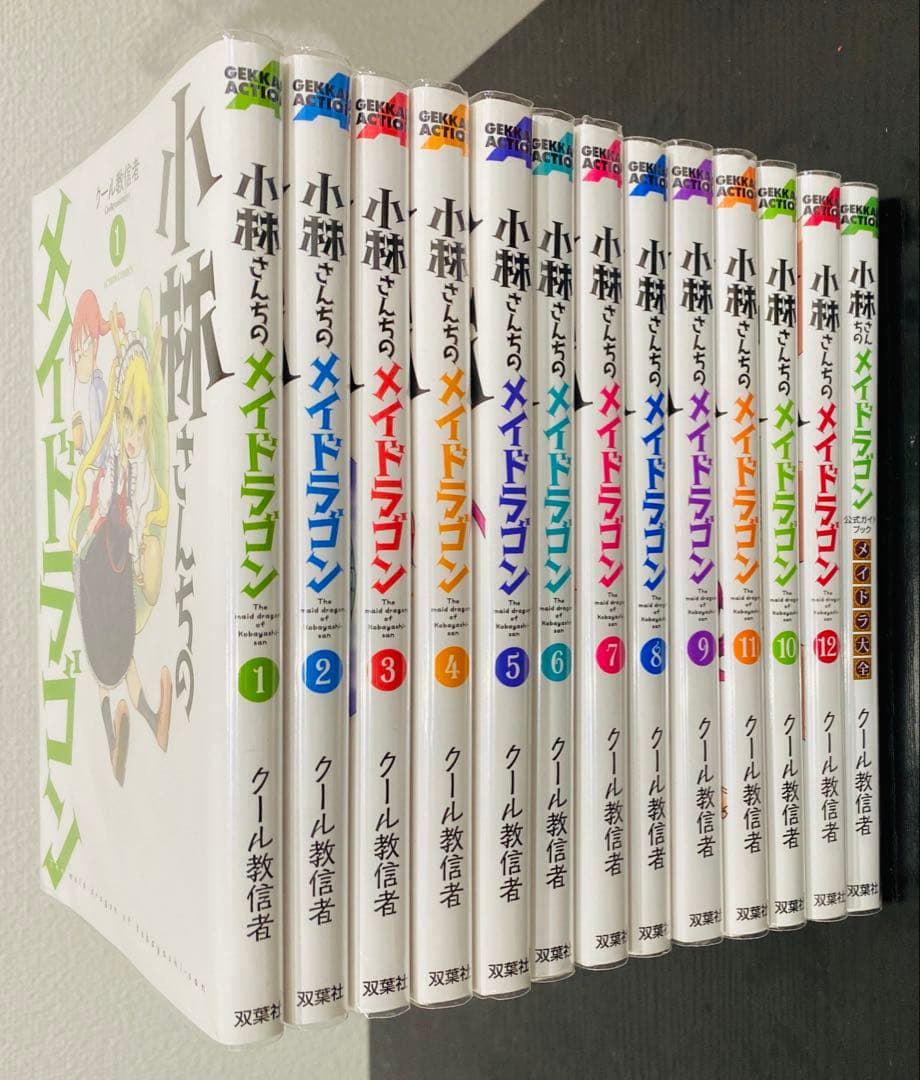 【新品同様・全巻カバー付き】小林さんちのメイドラゴン1〜12巻＋公式ガイドブック