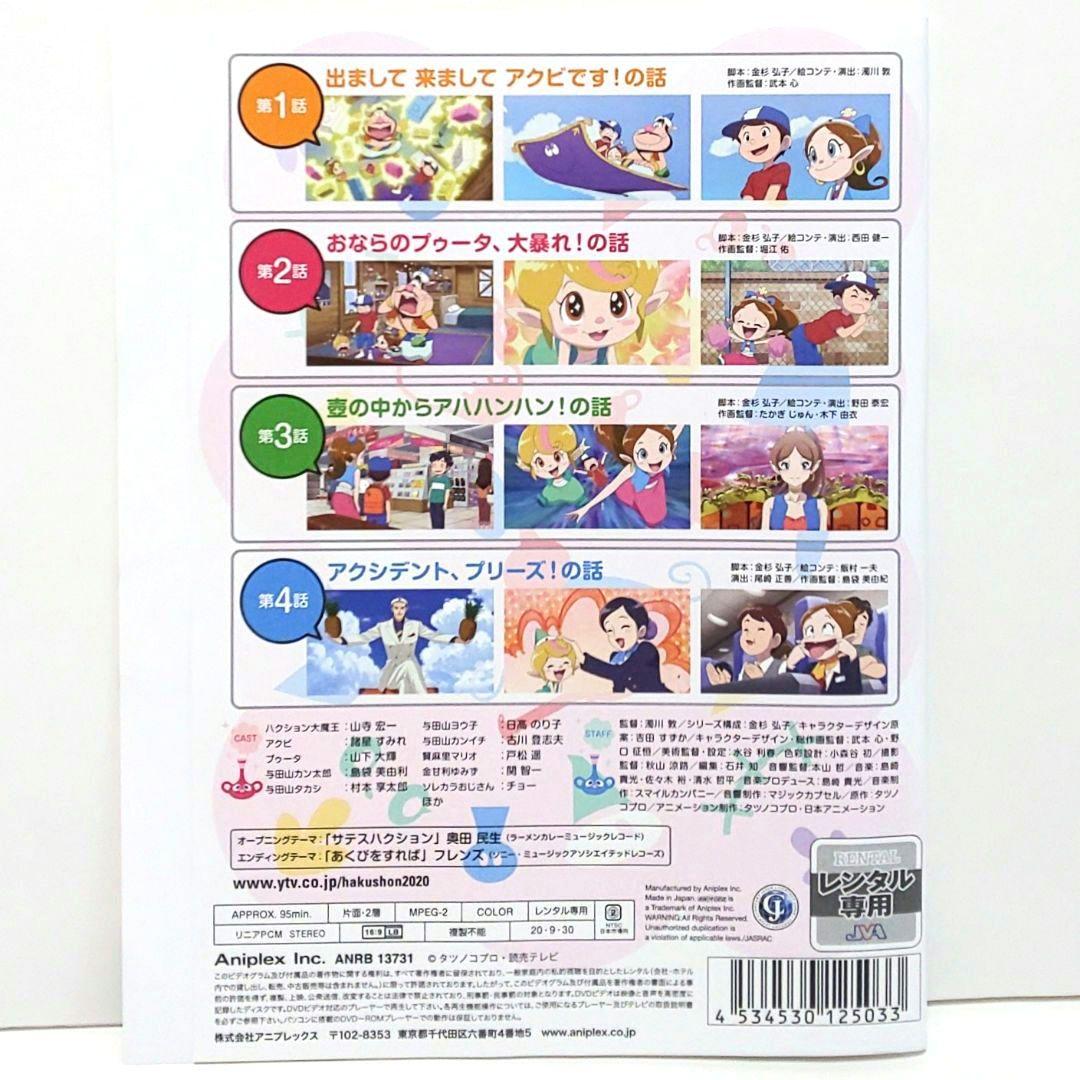 ハクション大魔王 2020 DVD 全巻 セット タツノコプロ アニメ