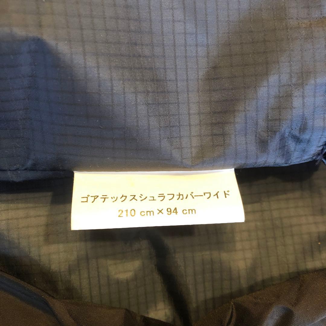 バイレス　ゴアテックス　シュラフカバー ワイド210cm×94cm