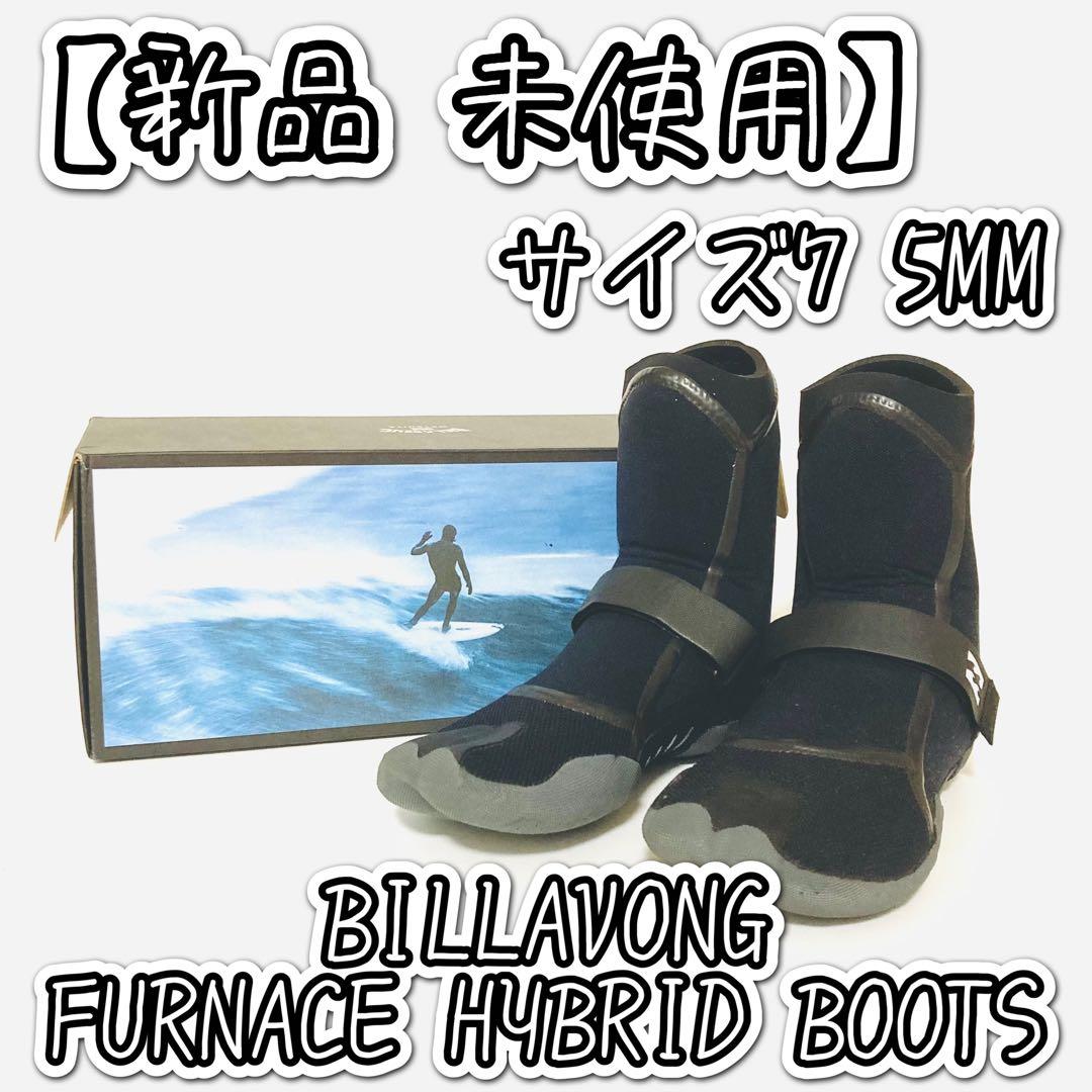 【新品】25.5cm ビラボン Furnace Hybrid Boots 5mm