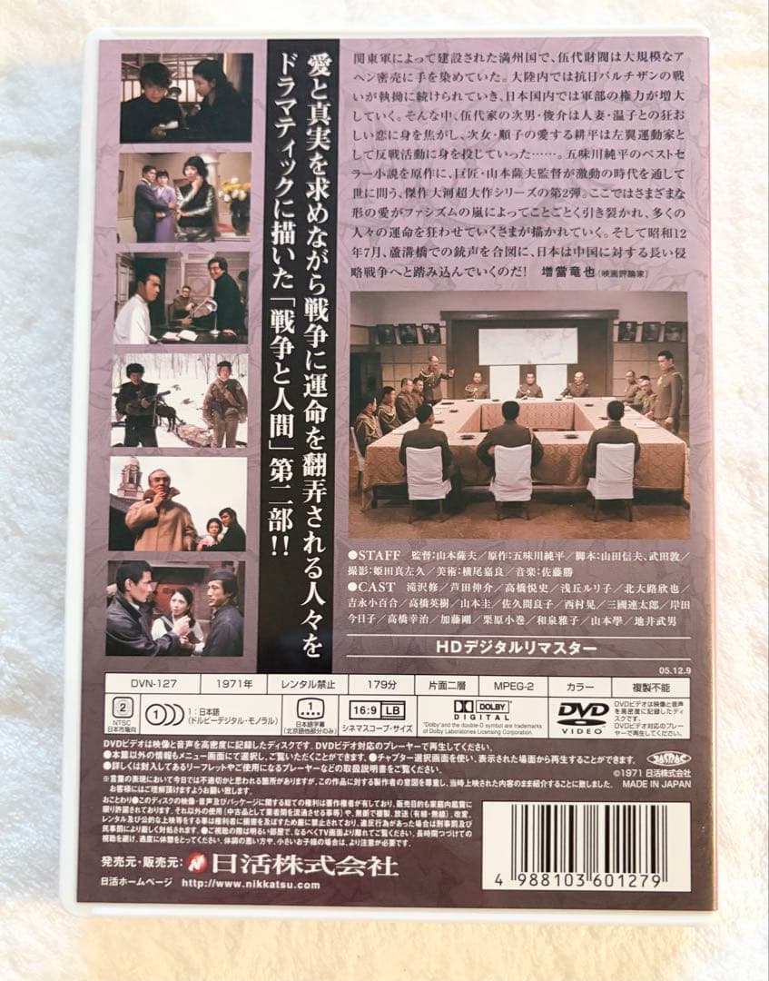 戦争と人間 第一部、第二部、第三部セットDVD