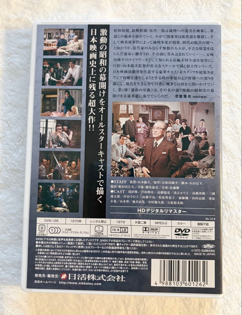 戦争と人間 第一部、第二部、第三部セットDVD