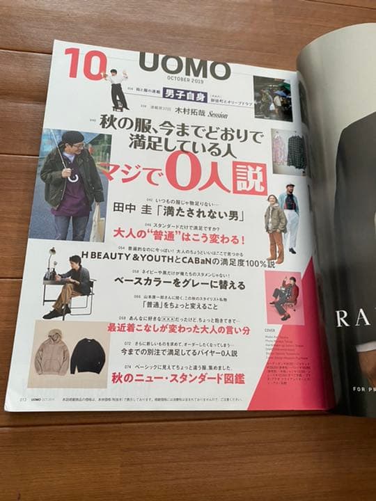 UOMO 2019年10月号