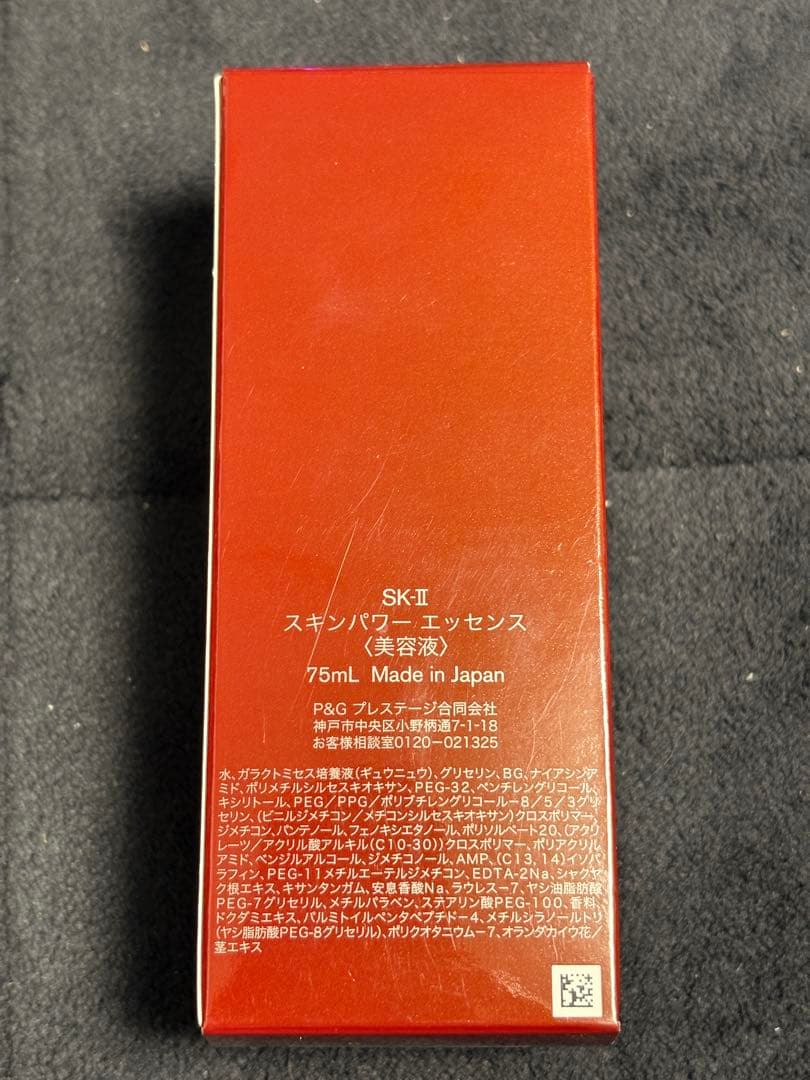 【新品未使用】SK-II スキンパワー エッセンス 75mL 正規品