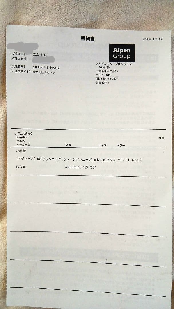 アディゼロタクミセン11　26.0