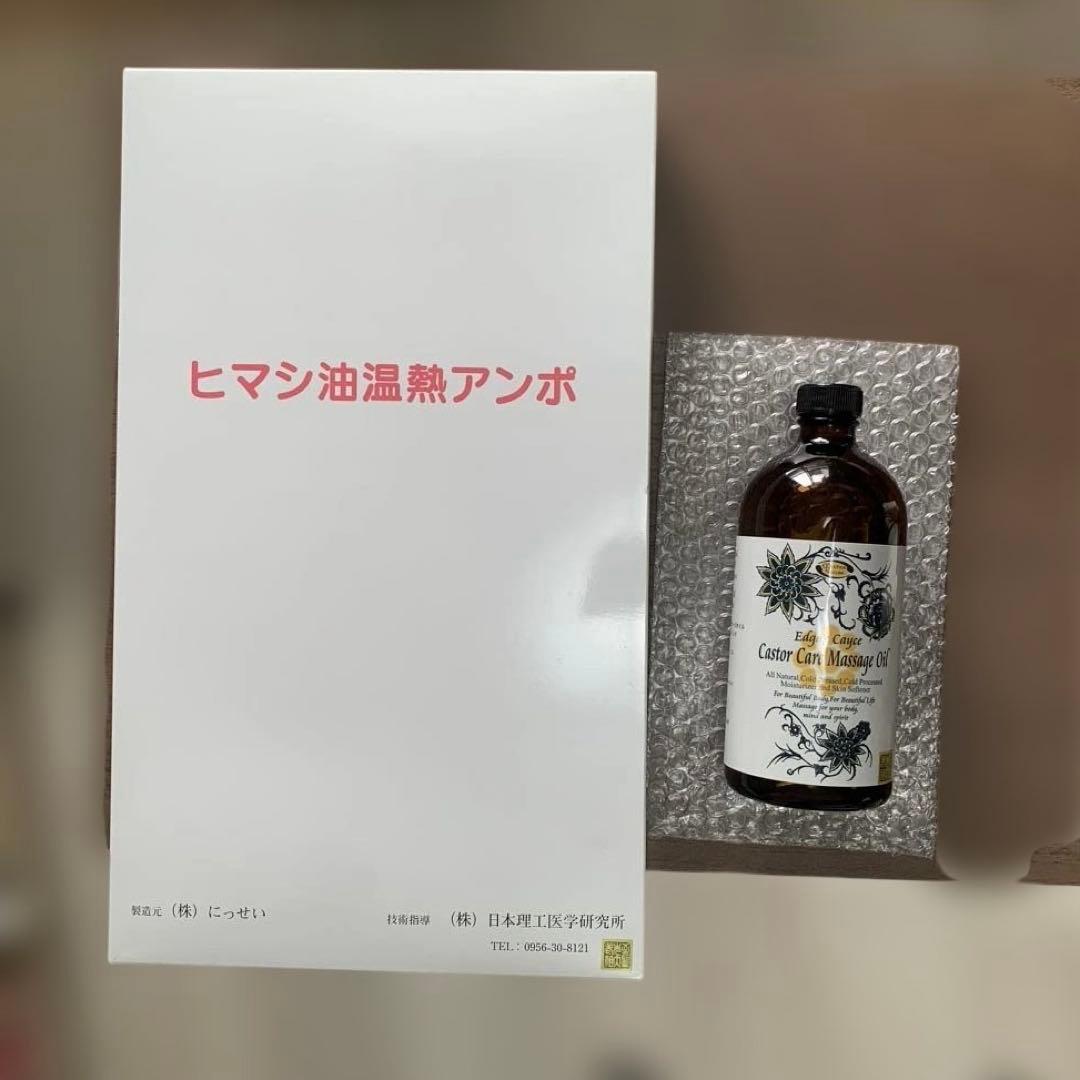 ひまし油湿布セット　エドガーケイシー療法