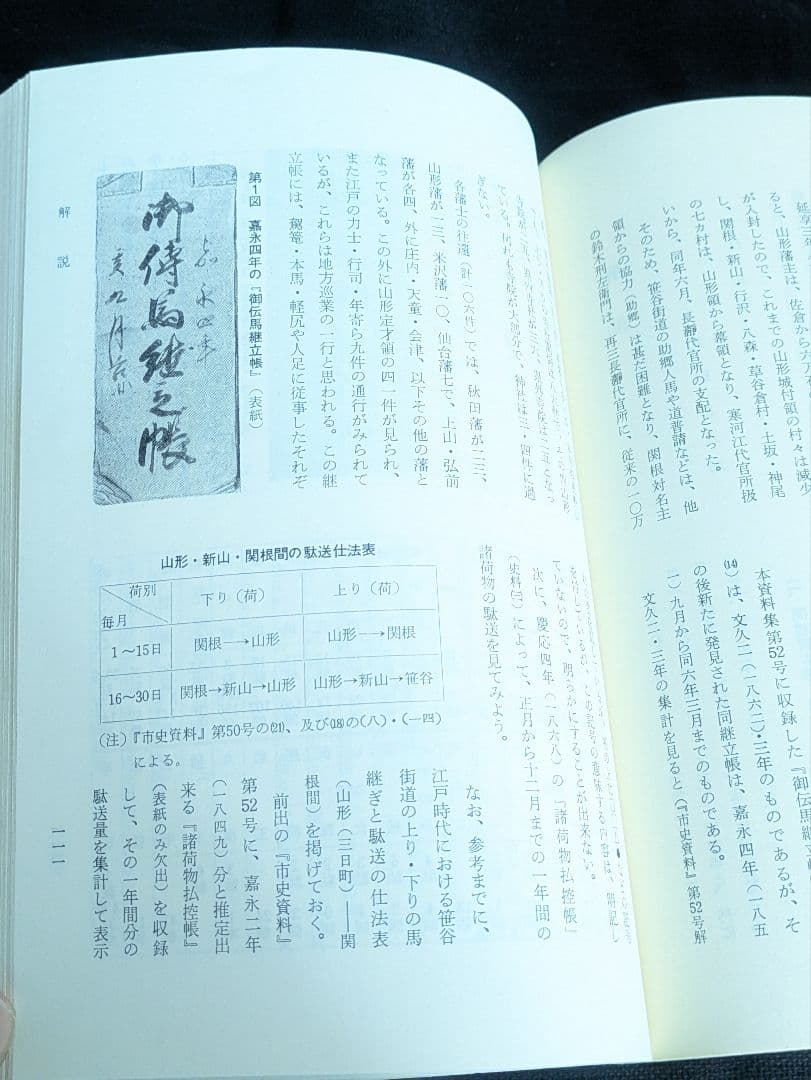 山形市史資料1988年11月15日発行 山書研究 郷土史 考古学YAMAGATA
