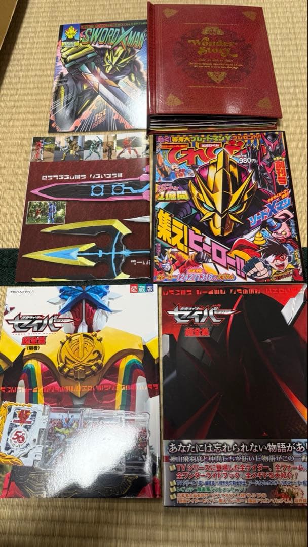 仮面ライダーセイバー超全集別巻 十冊撃BOX