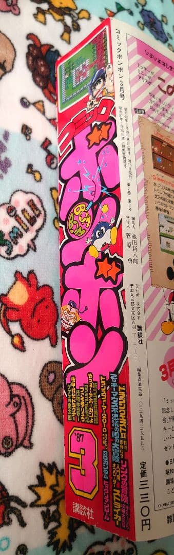 コミックボンボン 1987年 3月号 1冊