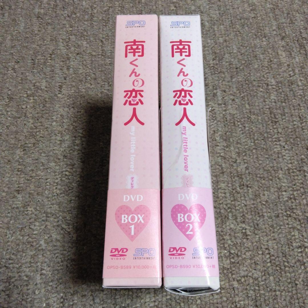 南くんの恋人～my little lover ディレクターズ・カット版 DVD…