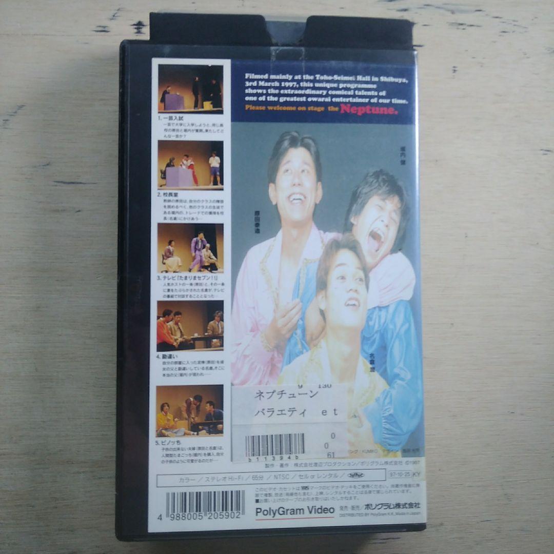 ネプチューン　ファーストビデオ