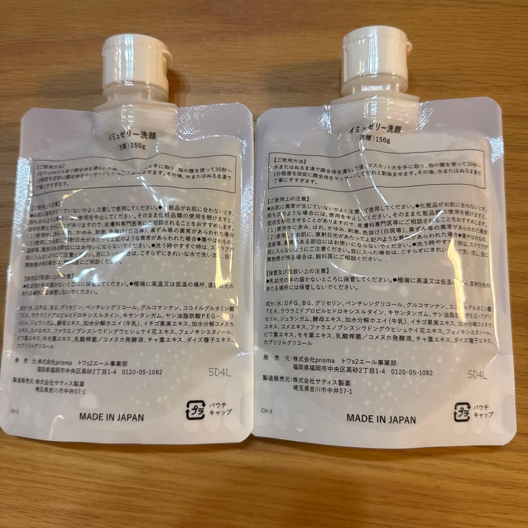 イミュゼリー 洗顔料 150g 2個セット