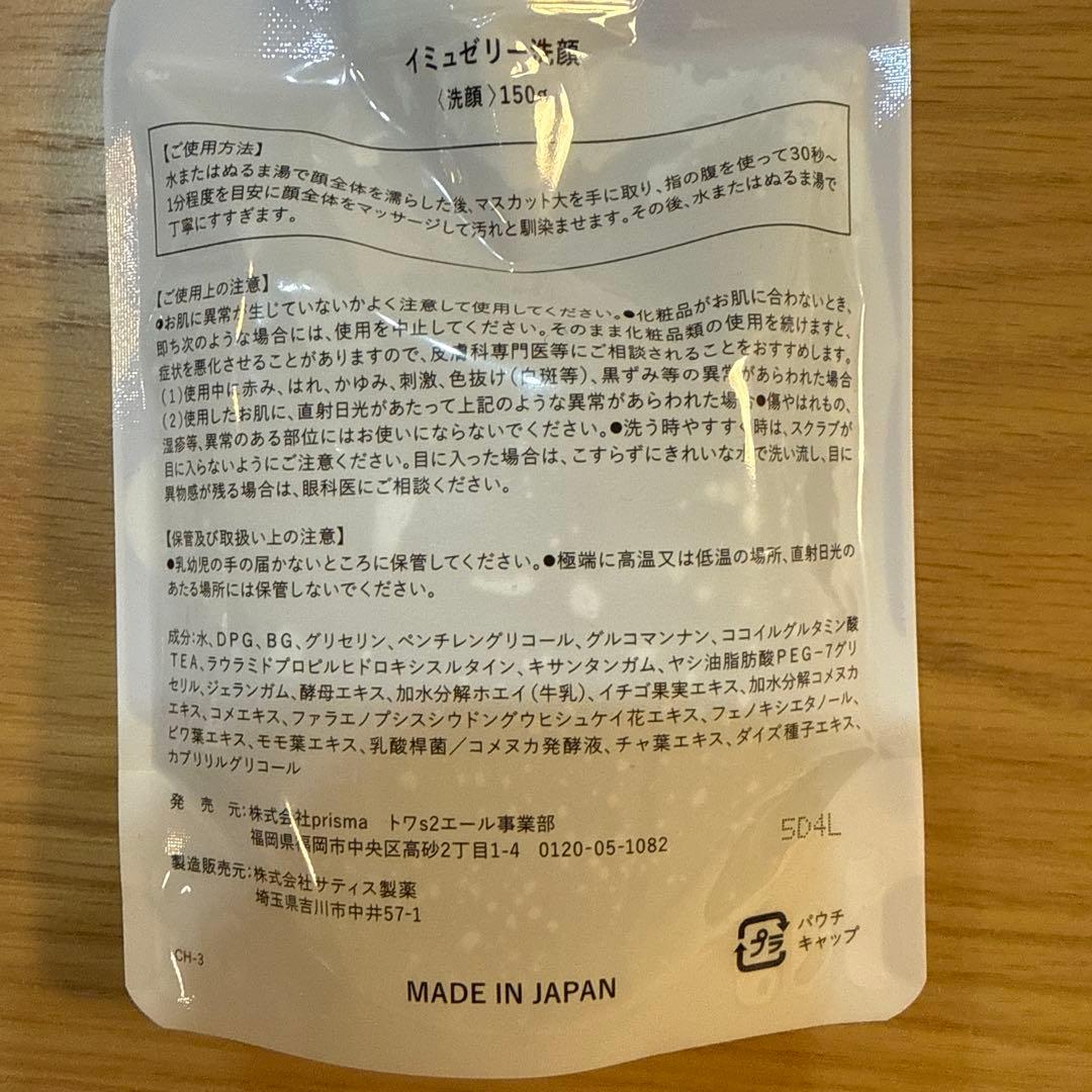 イミュゼリー 洗顔料 150g 2個セット