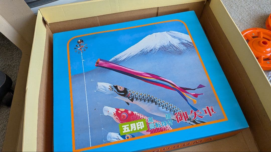 ユニチカ 鯉のぼり セット