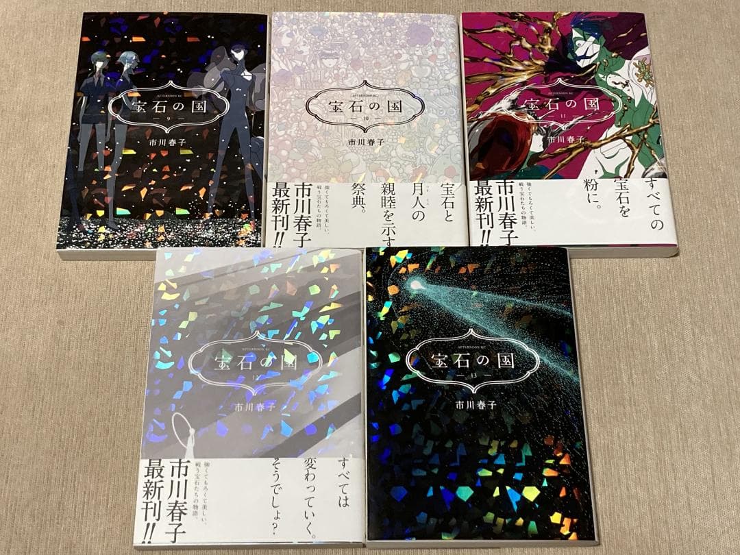 -◆虫と歌 25時のバカンス 宝石の国 全13巻 セット 市川春子 特典付き◆-