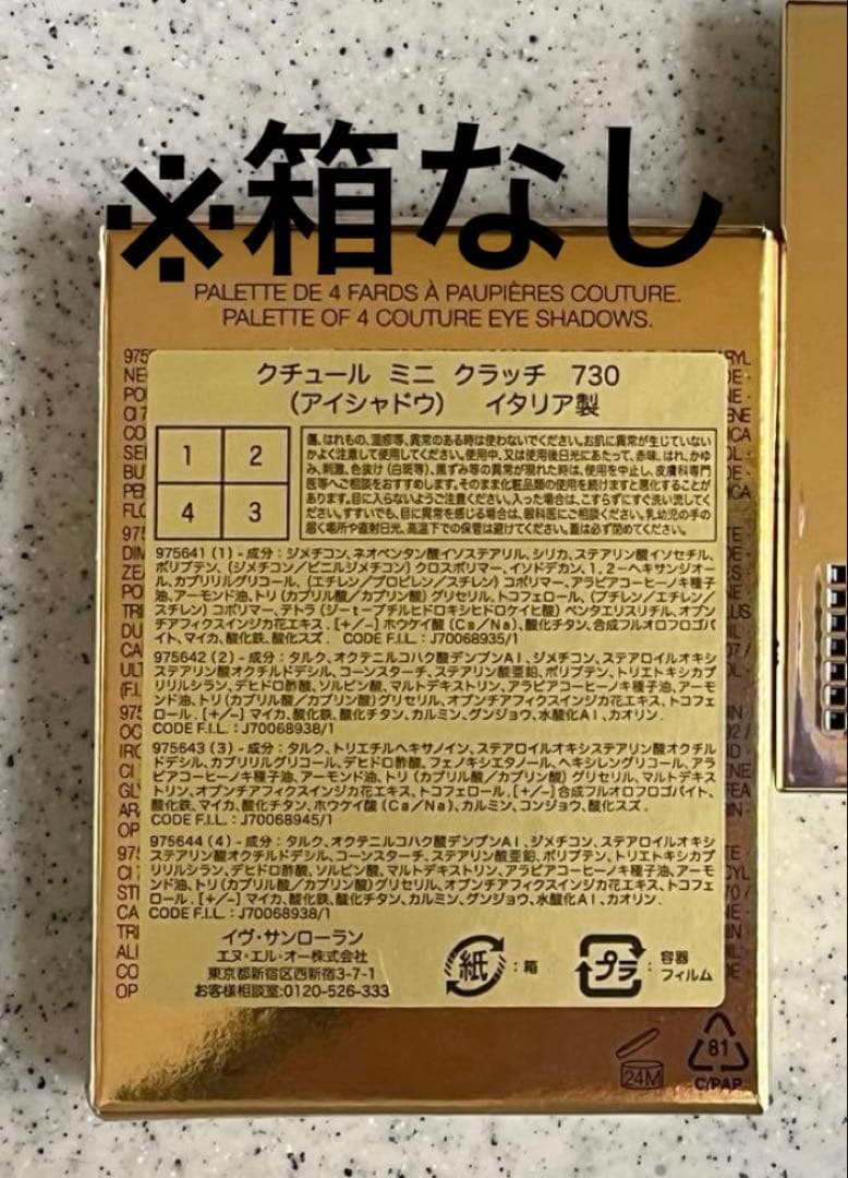 イヴサンローラン アイシャドウ クチュールミニクラッチ730