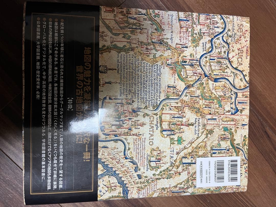 地図の世界史大図鑑 GREAT MAPS