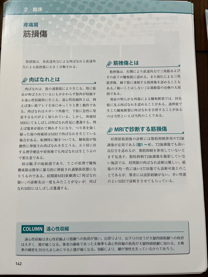 【裁断済】肩関節のMRI 読影ポイントと新しい知見　第3版