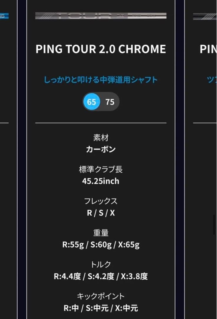 PING ピンツアー2.0 クローム　65 R ドライバー　シャフト　G440