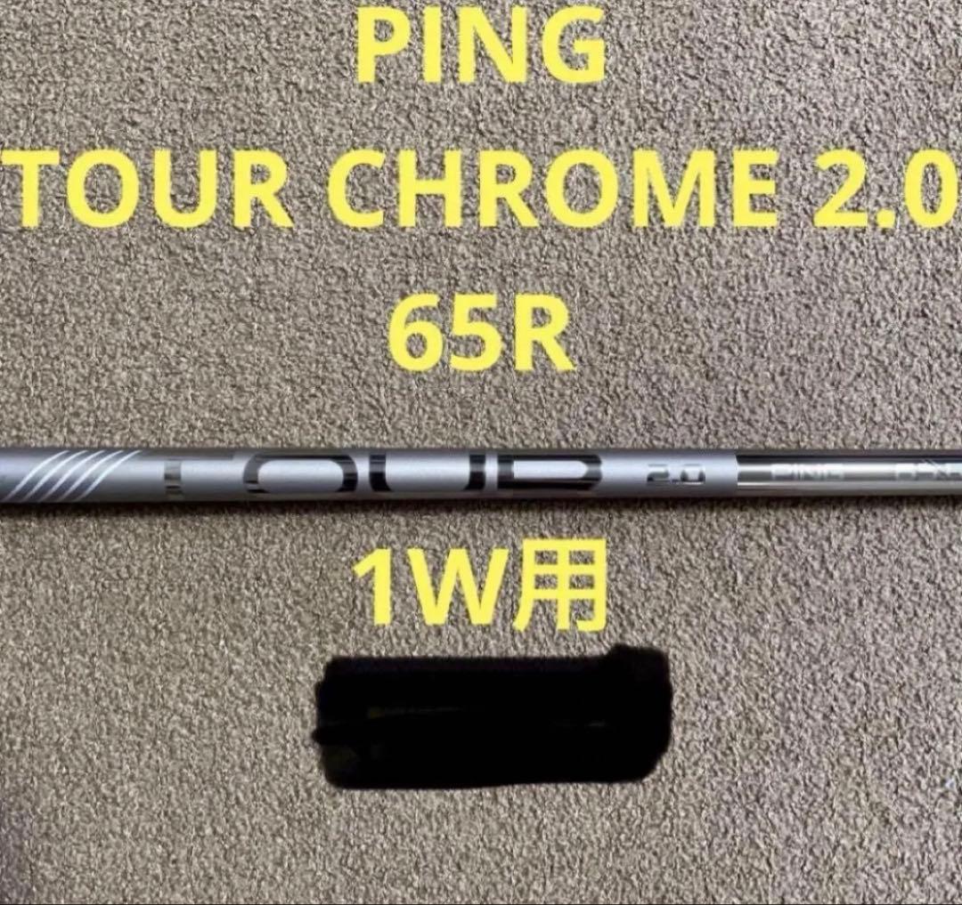 PING ピンツアー2.0 クローム　65 R ドライバー　シャフト　G440