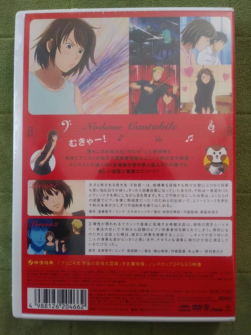 のだめカンタービレ　アニメDVD初回限定生産版　半額以下！　新品未開封