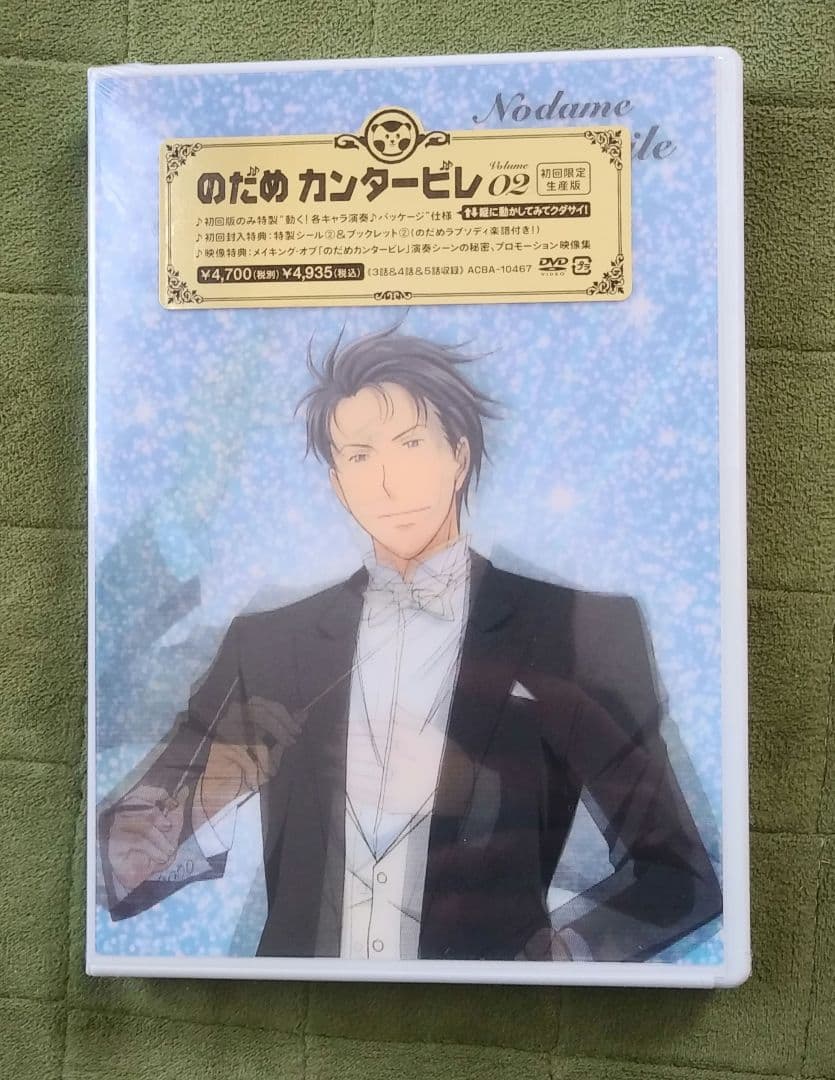 のだめカンタービレ　アニメDVD初回限定生産版　半額以下！　新品未開封