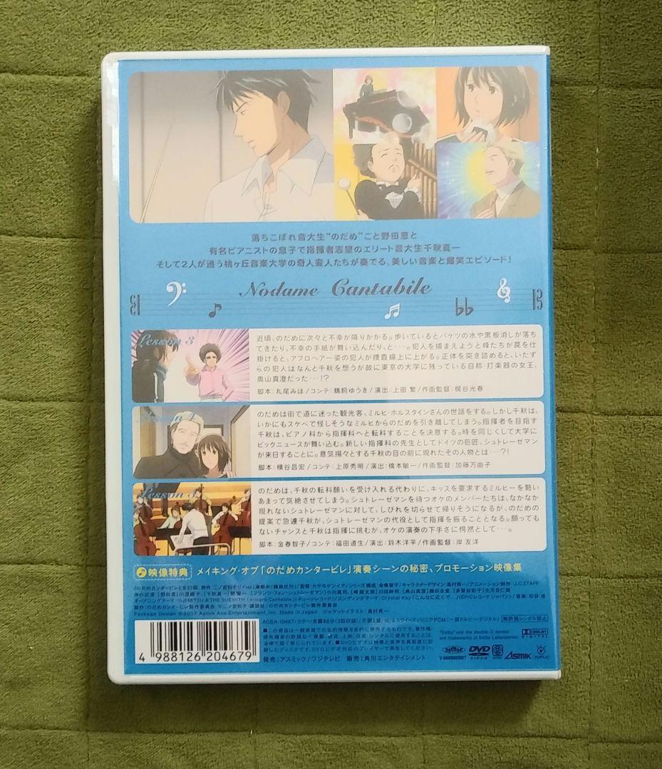 のだめカンタービレ　アニメDVD初回限定生産版　半額以下！　新品未開封